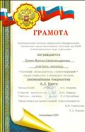 Грамота "Лучший исполнитель стихотворений" среди взрослых в конкурсе чтецов, посвящённом творчеству А.Л.Барто 2020г.